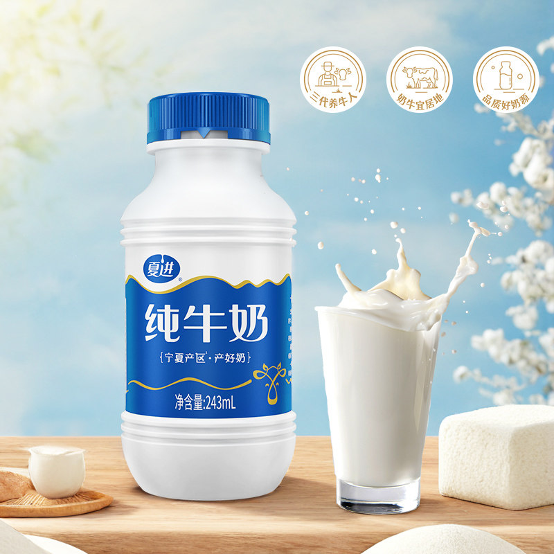 【宁夏奶源】夏进纯牛奶整箱243ml*15瓶装牛奶全脂纯奶营养早餐