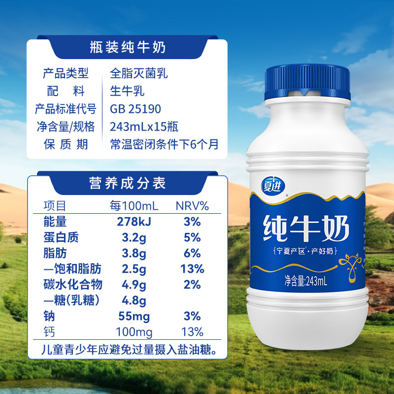 【宁夏奶源】夏进纯牛奶整箱243ml*15瓶装牛奶全脂纯奶营养早餐
