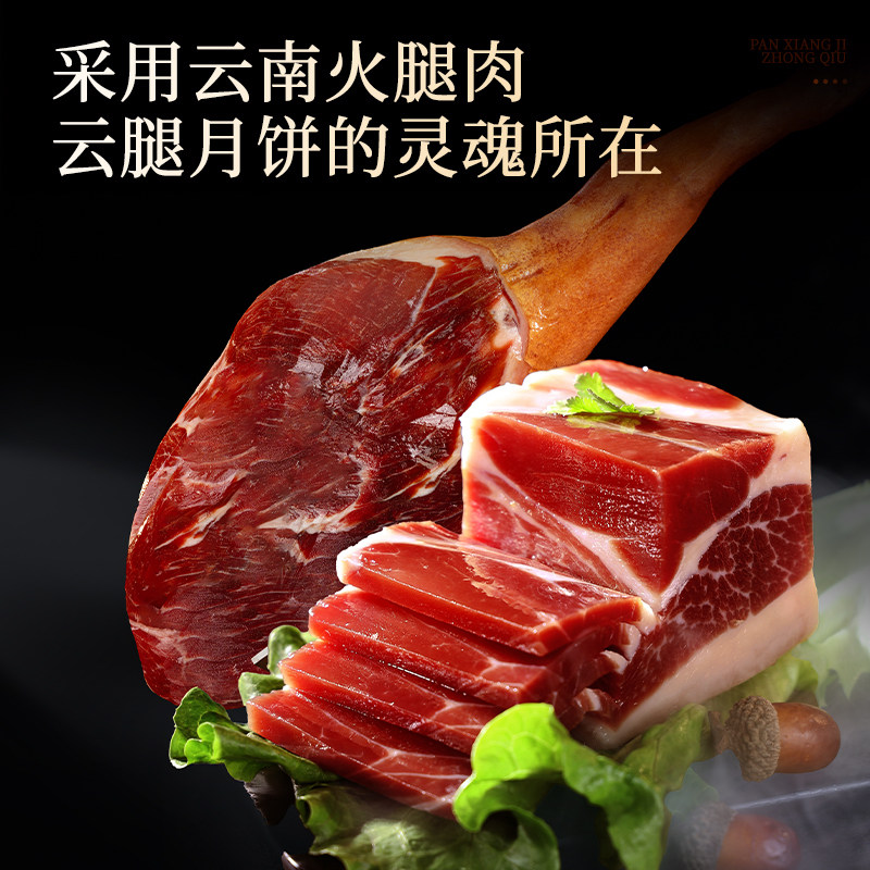 潘祥记云腿月饼礼盒中式糕点心零食蛋黄云南特产宣威火腿中秋月饼