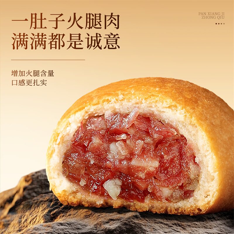 潘祥记云腿月饼礼盒中式糕点心零食蛋黄云南特产宣威火腿中秋月饼