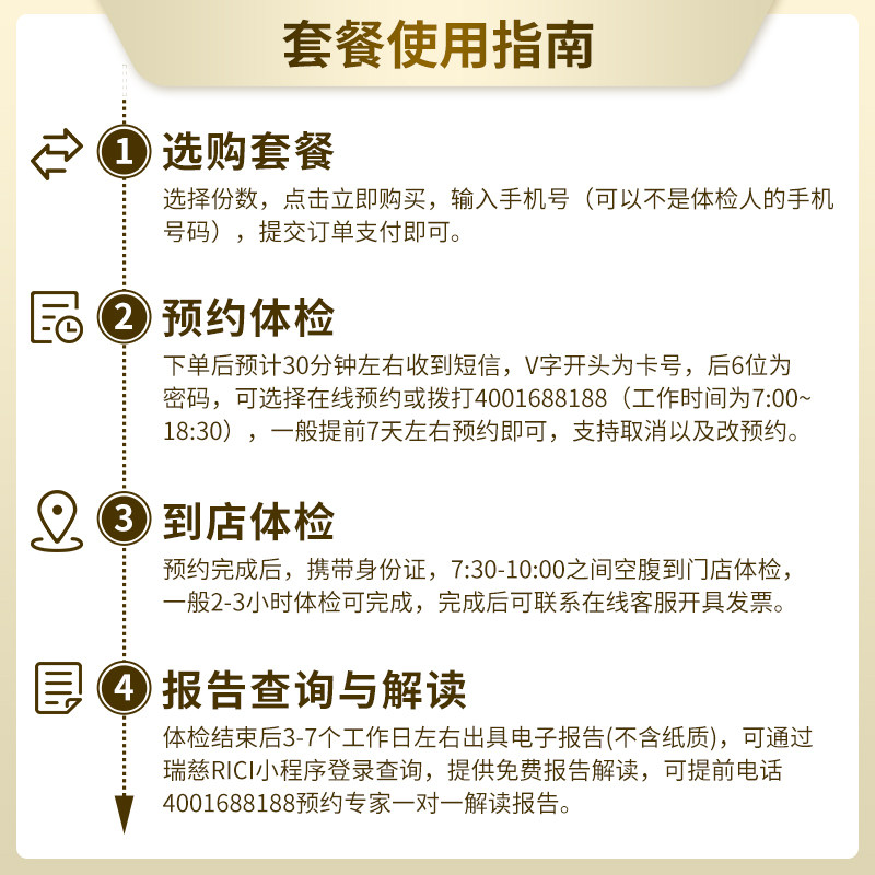 瑞慈健康优选D体检套餐中青老年男女报告全国70门店通用年度深筛