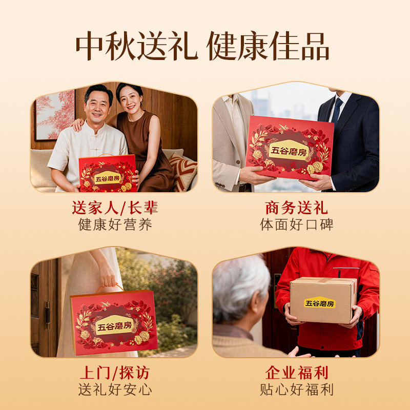 【中秋礼盒】五谷磨房食养礼桃花颜礼盒送礼代餐女性气血红枣枸杞