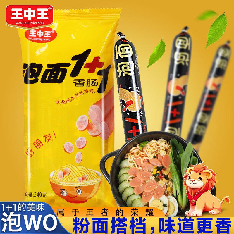 王中王优级火腿肠美味嗨吃组合鸡肉肠泡面肠即食猪肉肠甜王玉米肠