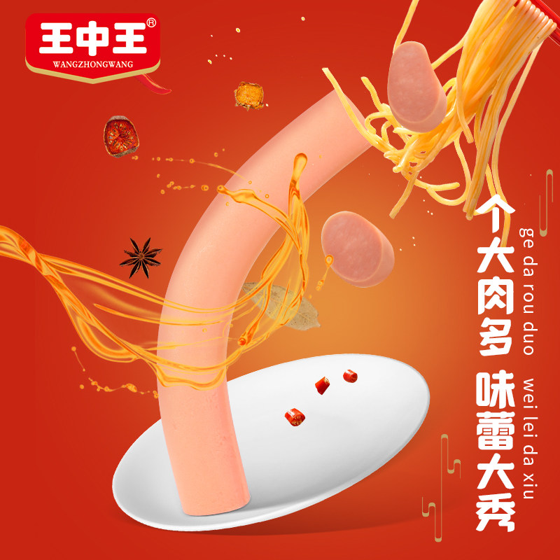 王中王优级火腿肠美味嗨吃组合鸡肉肠泡面肠即食猪肉肠甜王玉米肠