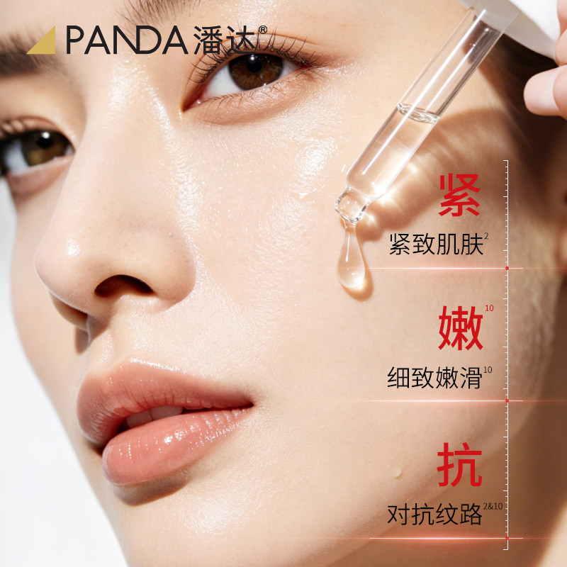 潘达透明质酸精华30ml紫苏B5泛醇VC抗皱紧致保湿修护水液感质地