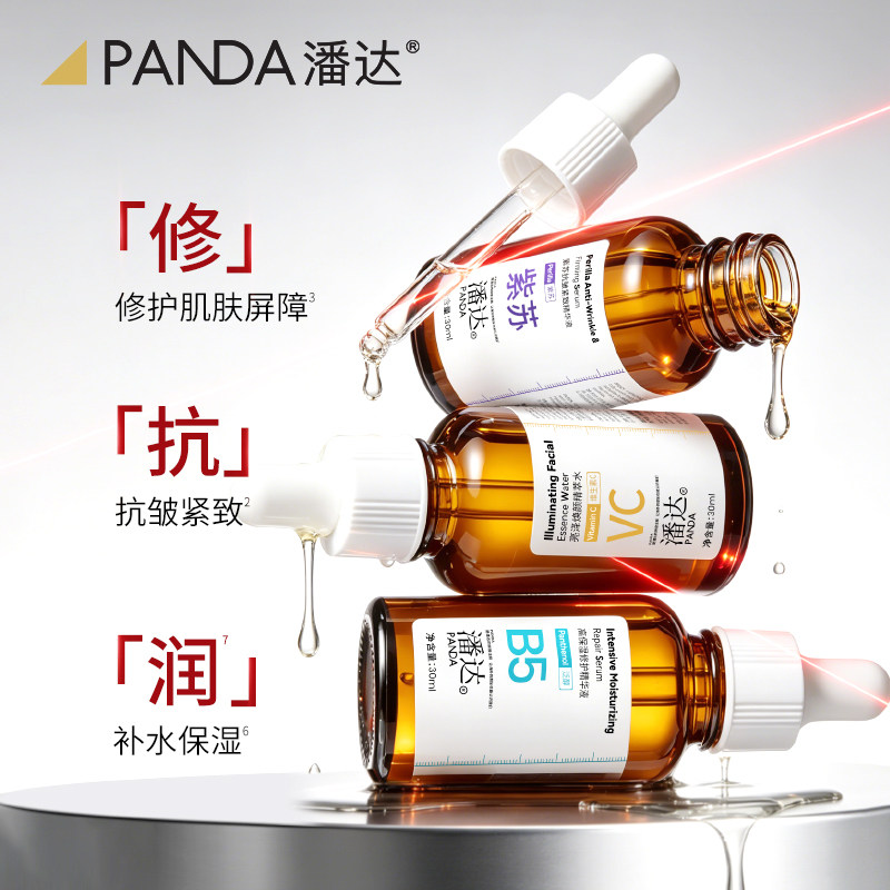 潘达透明质酸精华30ml紫苏B5泛醇VC抗皱紧致保湿修护水液感质地