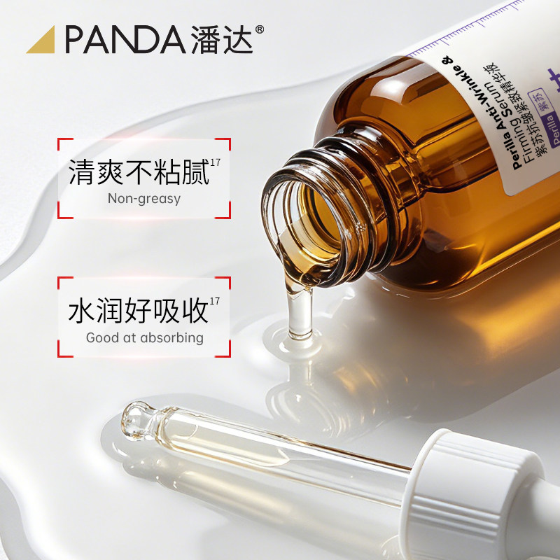 潘达透明质酸精华30ml紫苏B5泛醇VC抗皱紧致保湿修护水液感质地