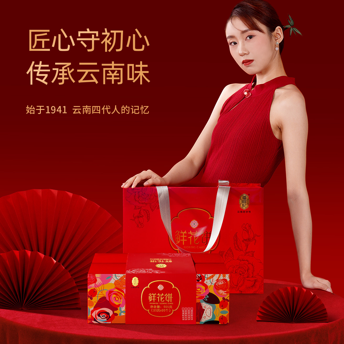 潘祥记玫瑰鲜花饼多口味云南特产糕点心零食鲜花饼中秋节送礼盒装