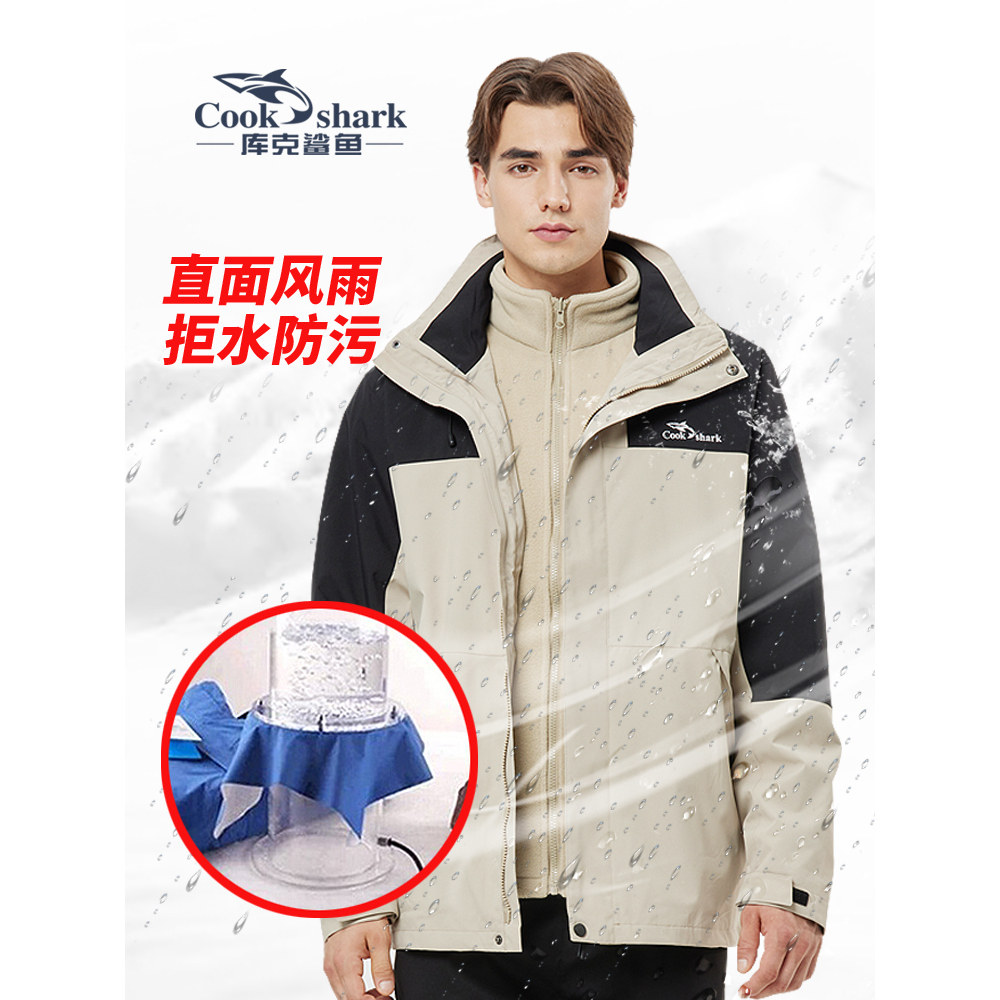 清仓处理！库克鲨鱼冲锋户外风衣男女三合一可拆卸加绒加厚登山服