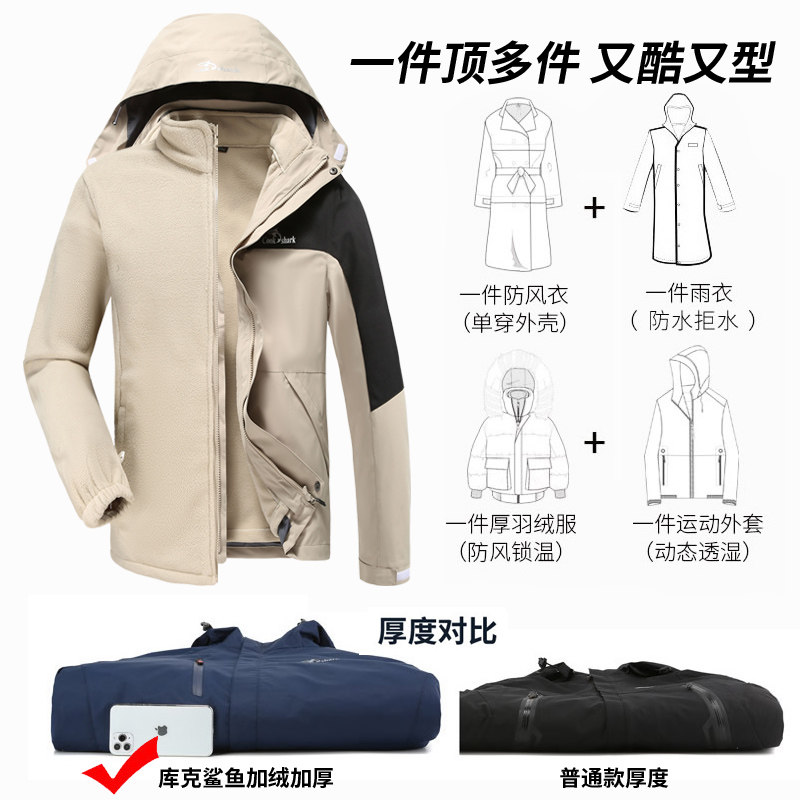 清仓处理！库克鲨鱼冲锋户外风衣男女三合一可拆卸加绒加厚登山服