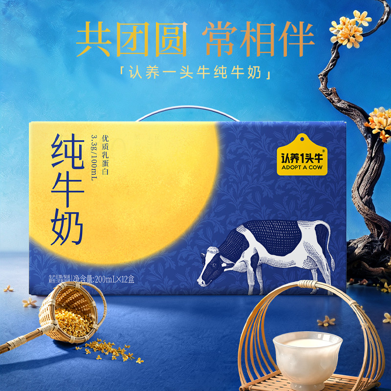 【渠道专享】认养一头牛全脂纯奶酸奶低脂奶儿童中秋送礼新鲜效期