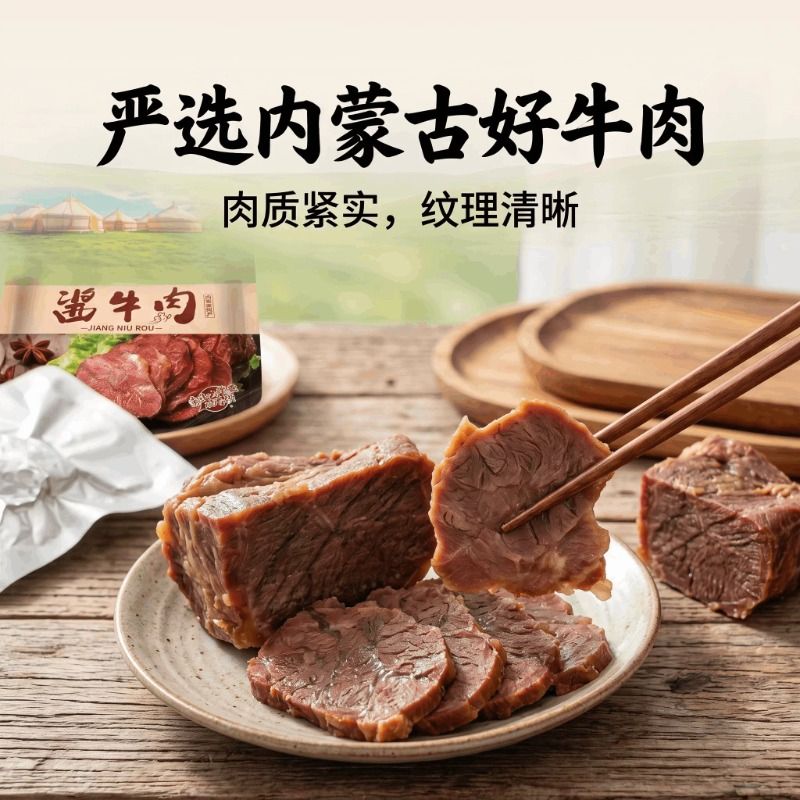 蒙浓草原酱牛肉内蒙古五香卤牛肉即食熟食真空熟牛肉健身零食