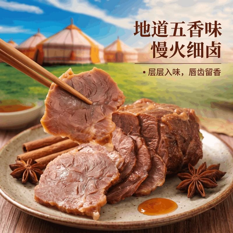 蒙浓草原酱牛肉内蒙古五香卤牛肉即食熟食真空熟牛肉健身零食