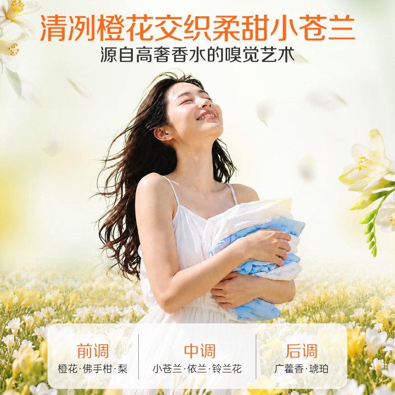 【下拉享优惠】立白小苍兰香氛柔顺留香洗衣凝珠浓缩速溶祛味护衣