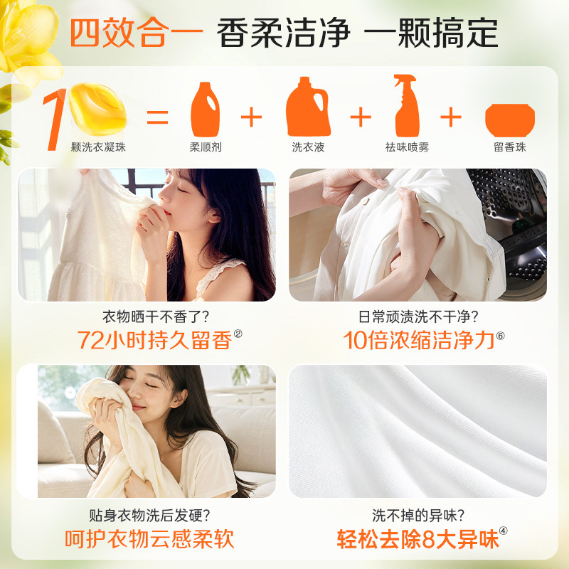 【下拉享优惠】立白小苍兰香氛柔顺留香洗衣凝珠浓缩速溶祛味护衣