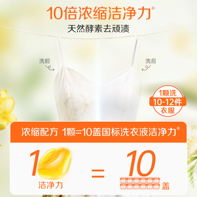 【下拉享优惠】立白小苍兰香氛柔顺留香洗衣凝珠浓缩速溶祛味护衣