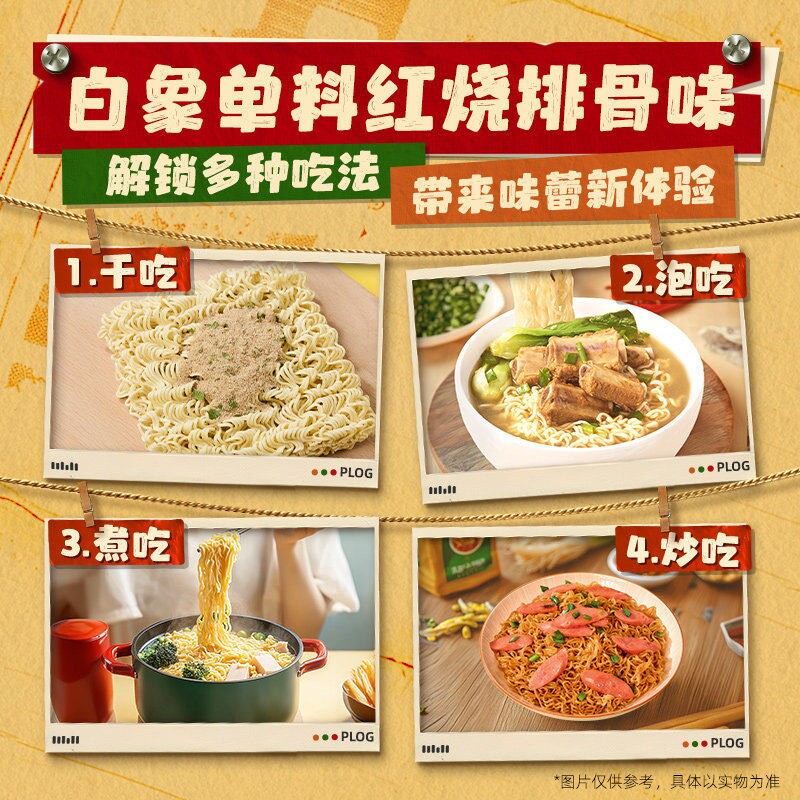 白象大骨面红烧排骨麻辣牛肉面袋装方便面怀旧干吃泡面夜宵速食面