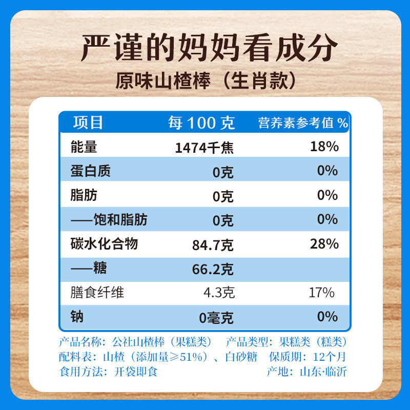 沂蒙公社无添加山楂棒棒糖原味添加儿童零食独立小包装500g