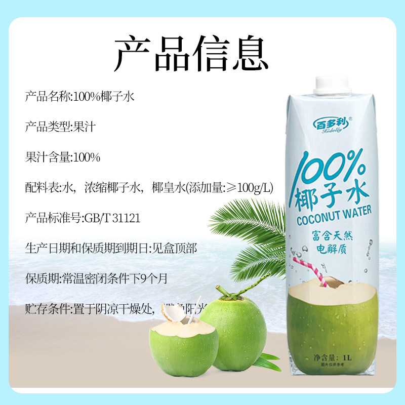 百多利椰子水鲜榨纯椰1L*2瓶100%果汁椰汁饮料零添官方旗舰店