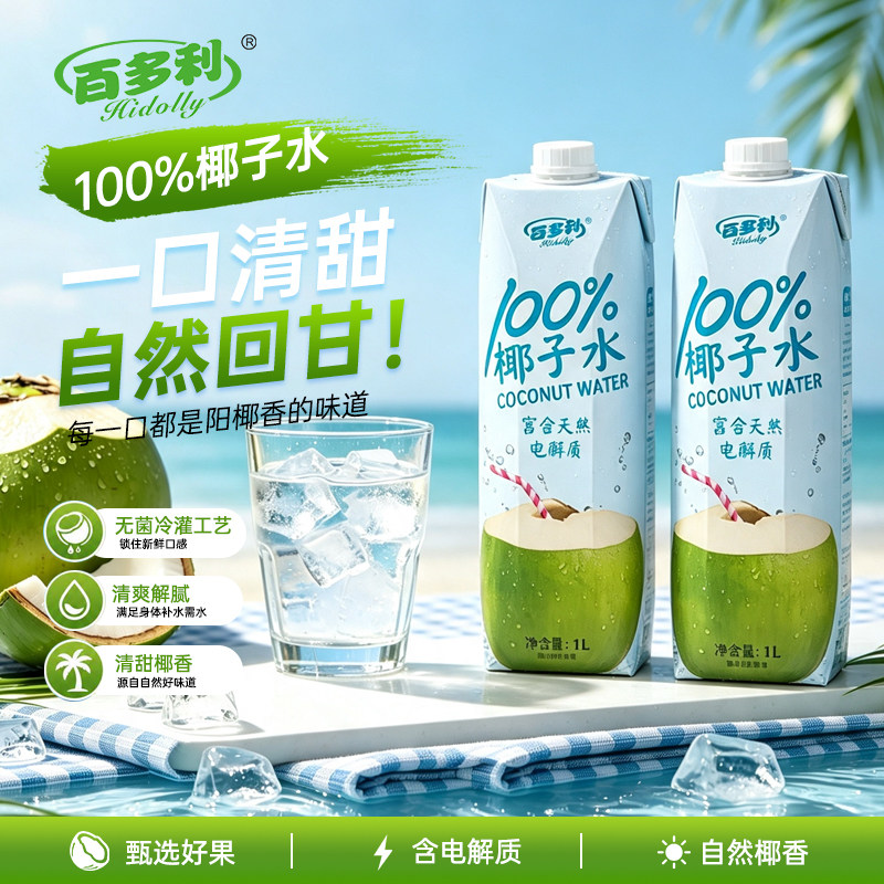 百多利椰子水鲜榨纯椰1L*2瓶100%果汁椰汁饮料零添官方旗舰店