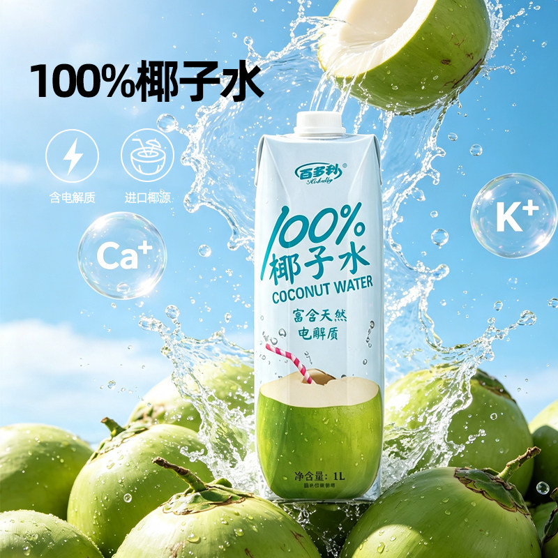 百多利椰子水鲜榨纯椰1L*2瓶100%果汁椰汁饮料零添官方旗舰店