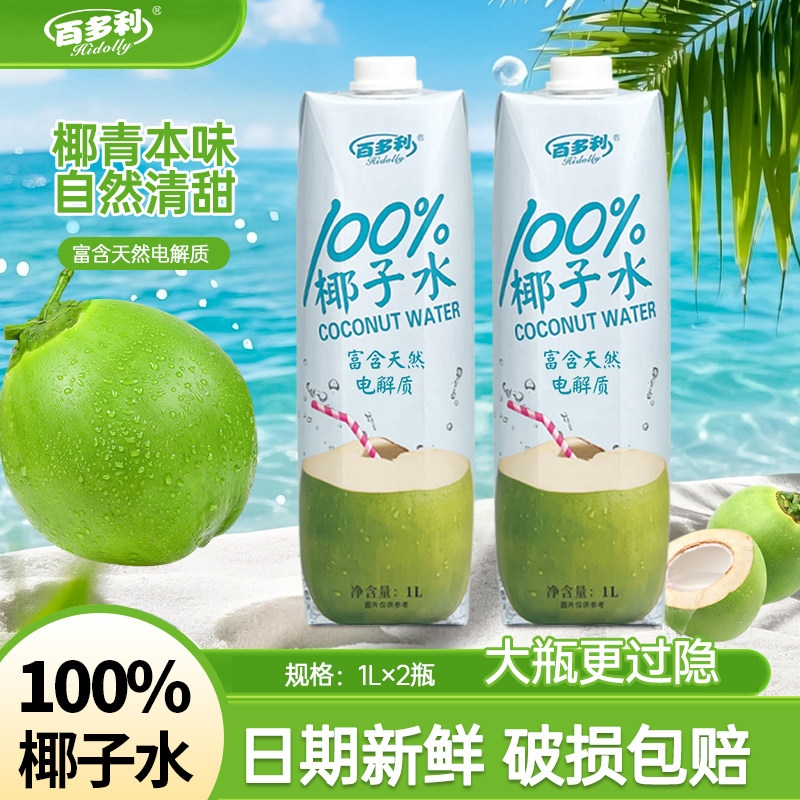 百多利椰子水鲜榨纯椰1L*2瓶100%果汁椰汁饮料零添官方旗舰店