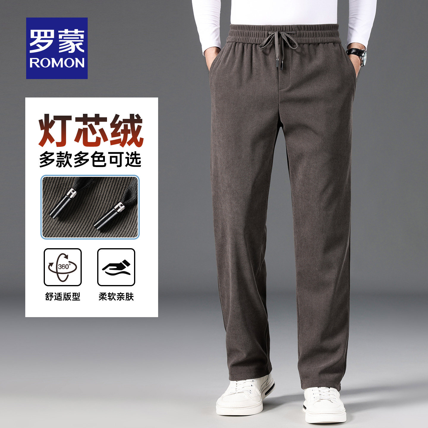 【灯芯绒休闲裤合集】罗蒙男士时尚休闲裤秋季新款百搭厚款长裤子