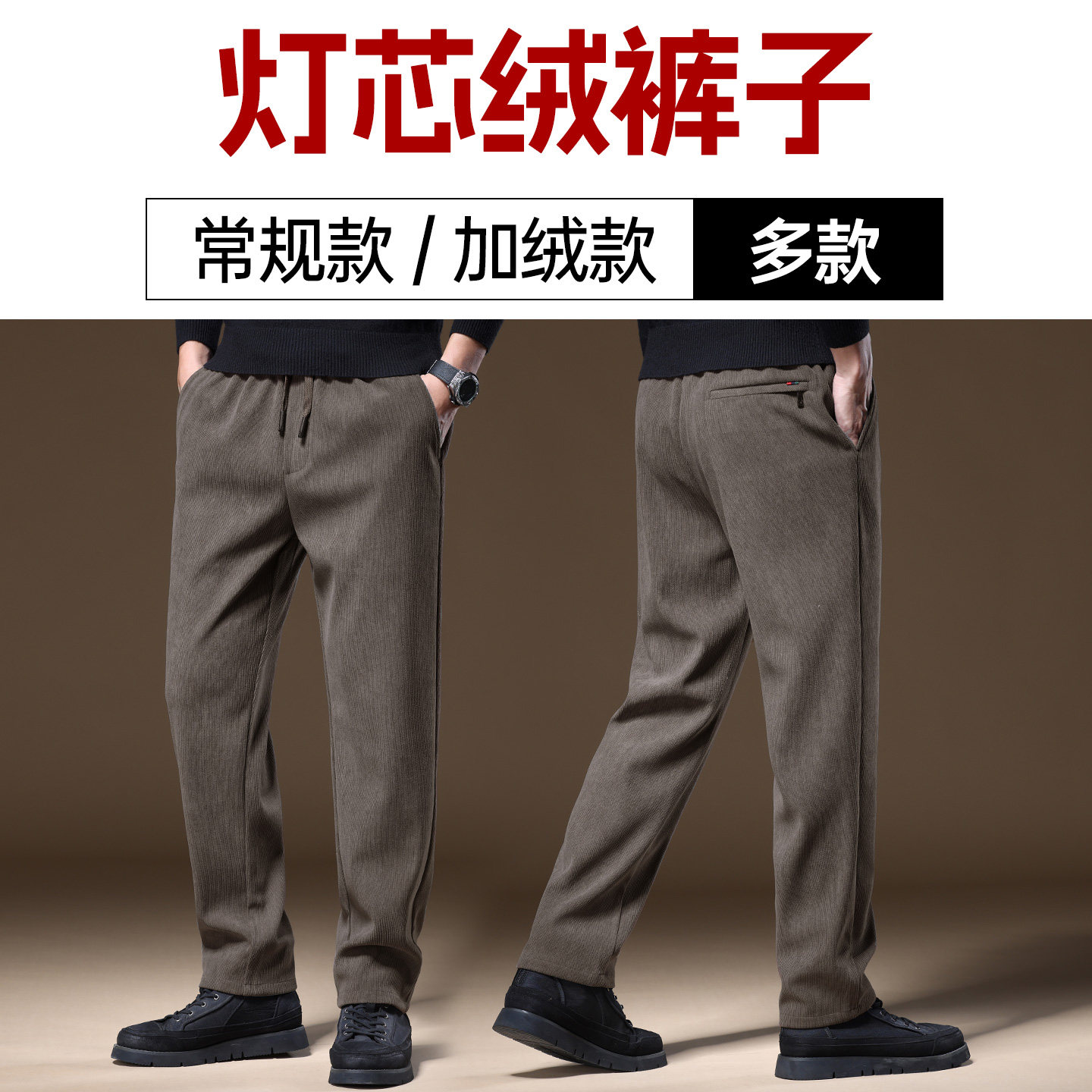 【灯芯绒休闲裤合集】罗蒙男士时尚休闲裤秋季新款百搭厚款长裤子