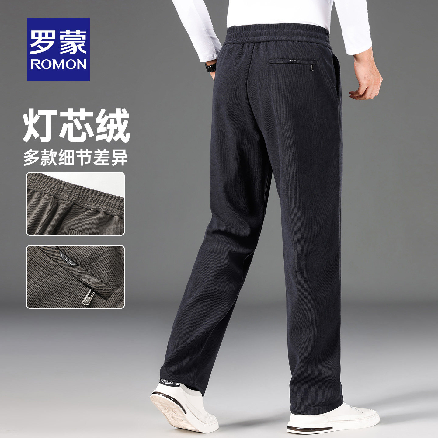 【灯芯绒休闲裤合集】罗蒙男士时尚休闲裤秋季新款百搭厚款长裤子