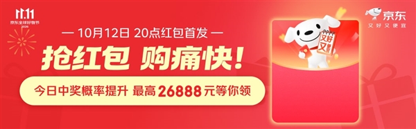每天3次机会！京东11.11京享红包今天20点首发开抢：最高26888元