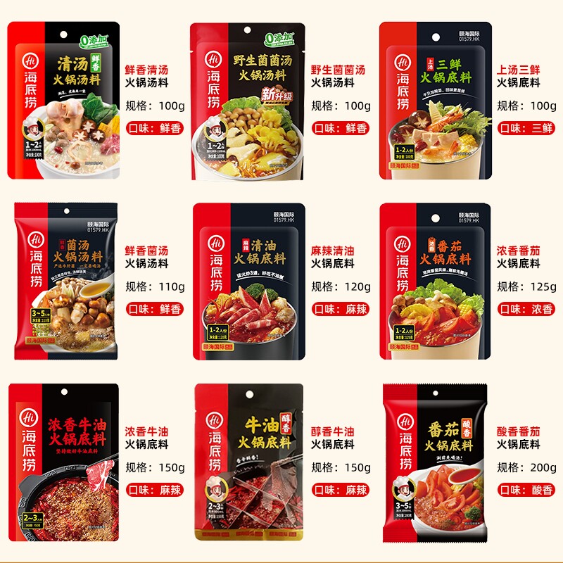 Hi 海底捞牛油火锅底料番茄汤锅底料汤底清油小包装调料蘸料汤料