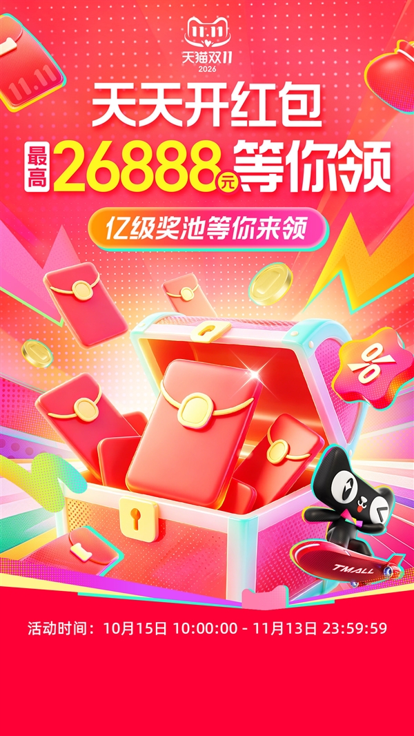 10点开启:淘宝京东11.11红包首发 至高26888元