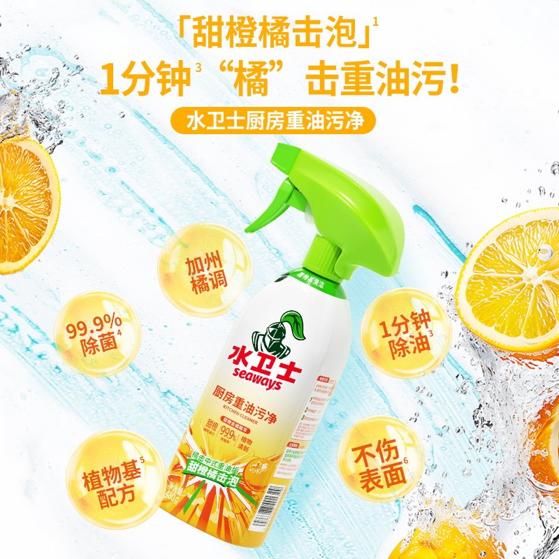 水卫士油污净厨房重油污清洁剂油烟机祛油除垢喷雾家用清洁