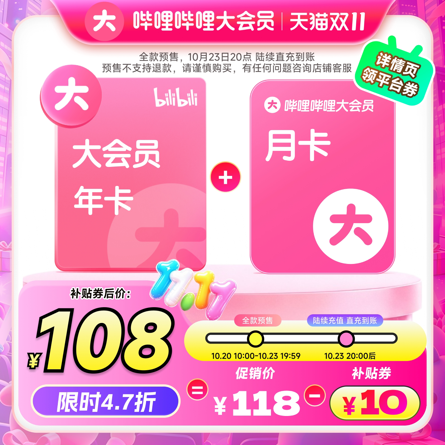 【到手13个月】哔哩哔哩大会员年卡赠月卡 bilibili官方直充预售