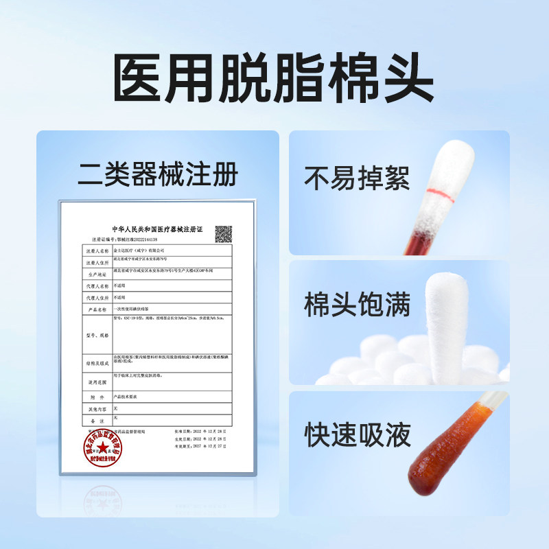 金士达医疗碘伏棉签医用宝宝肚脐一次性碘伏棉棒伤口消毒独立包装