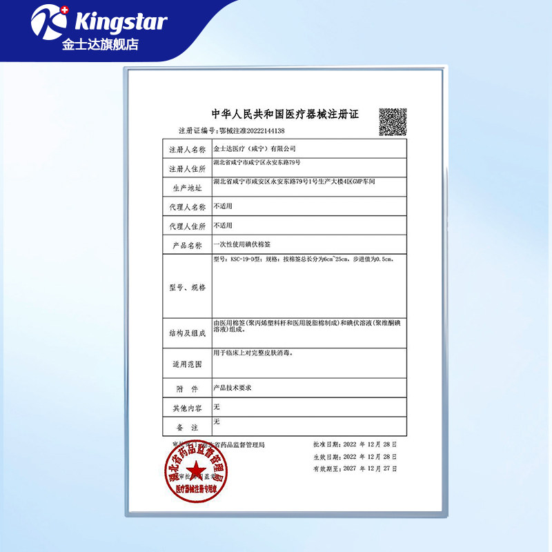 金士达医疗碘伏棉签医用宝宝肚脐一次性碘伏棉棒伤口消毒独立包装