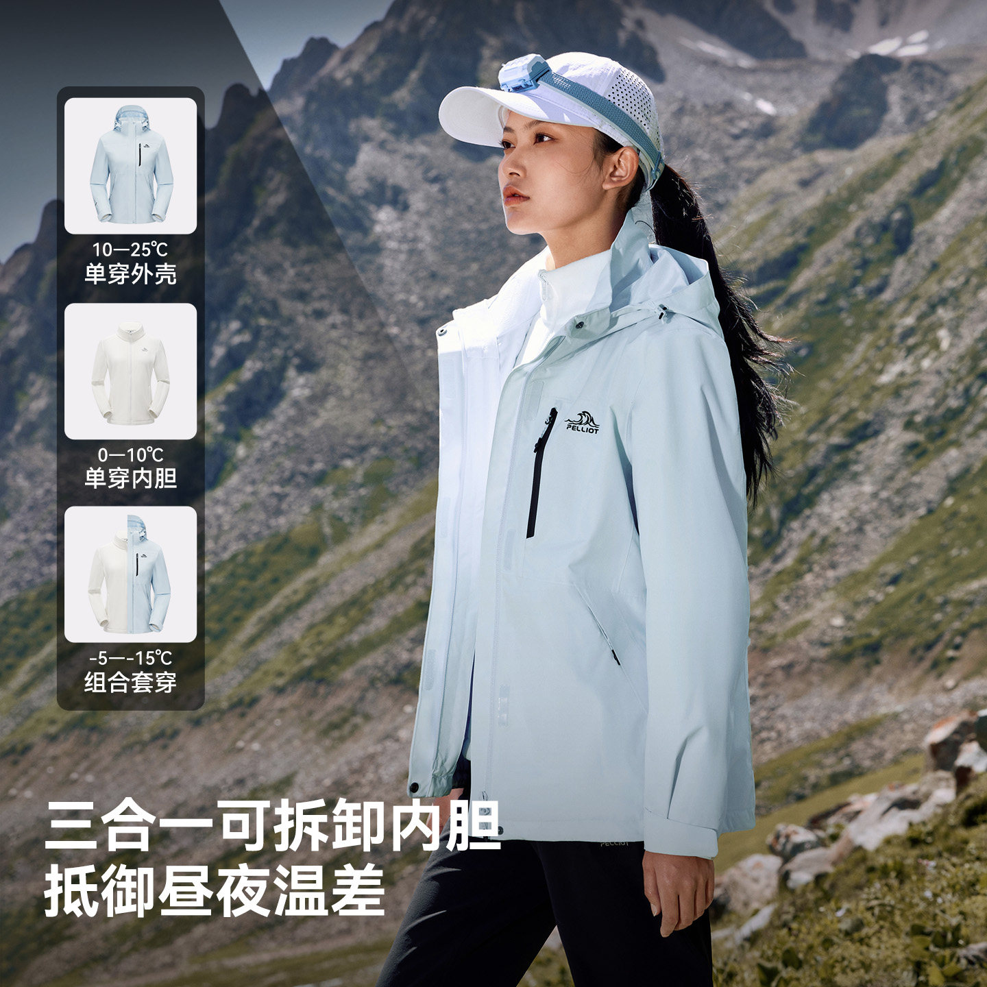 【山野2.0Pro】伯希和三合一冲锋衣女户外防水登山服男保暖外套