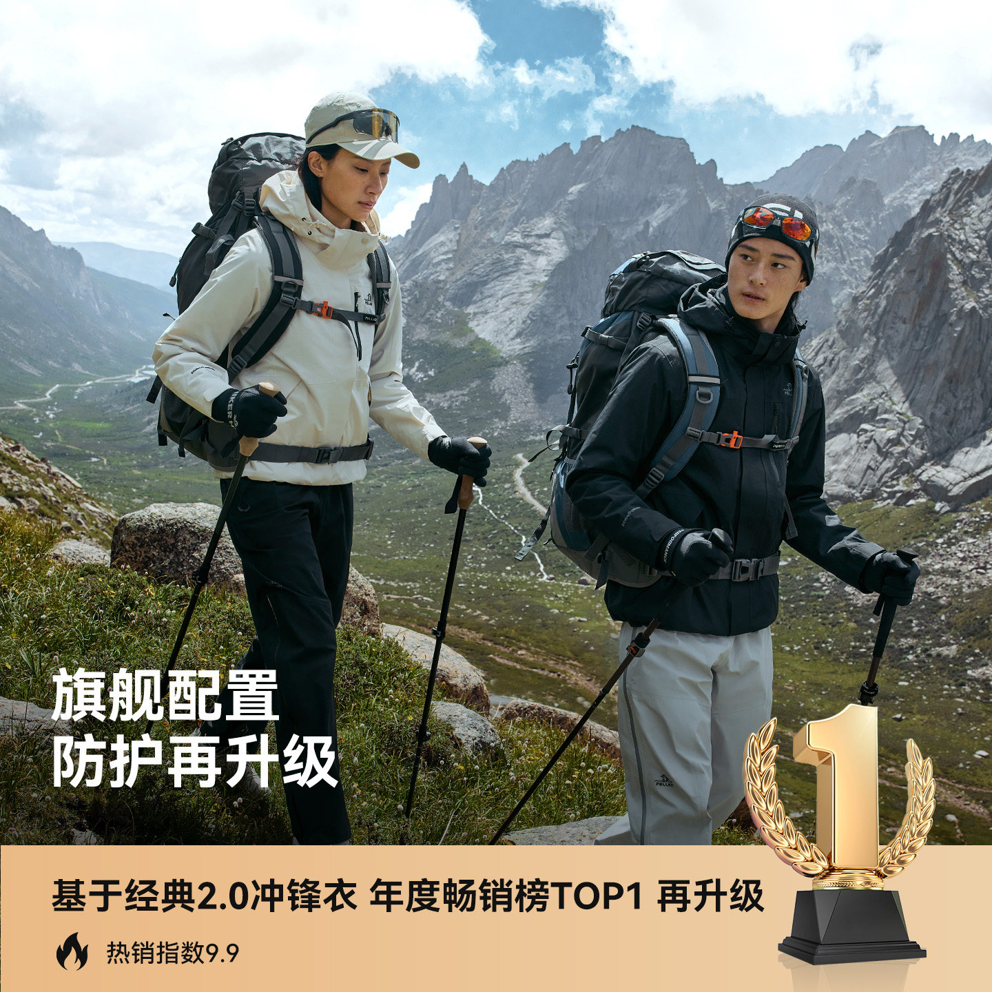 【山野2.0Pro】伯希和三合一冲锋衣女户外防水登山服男保暖外套