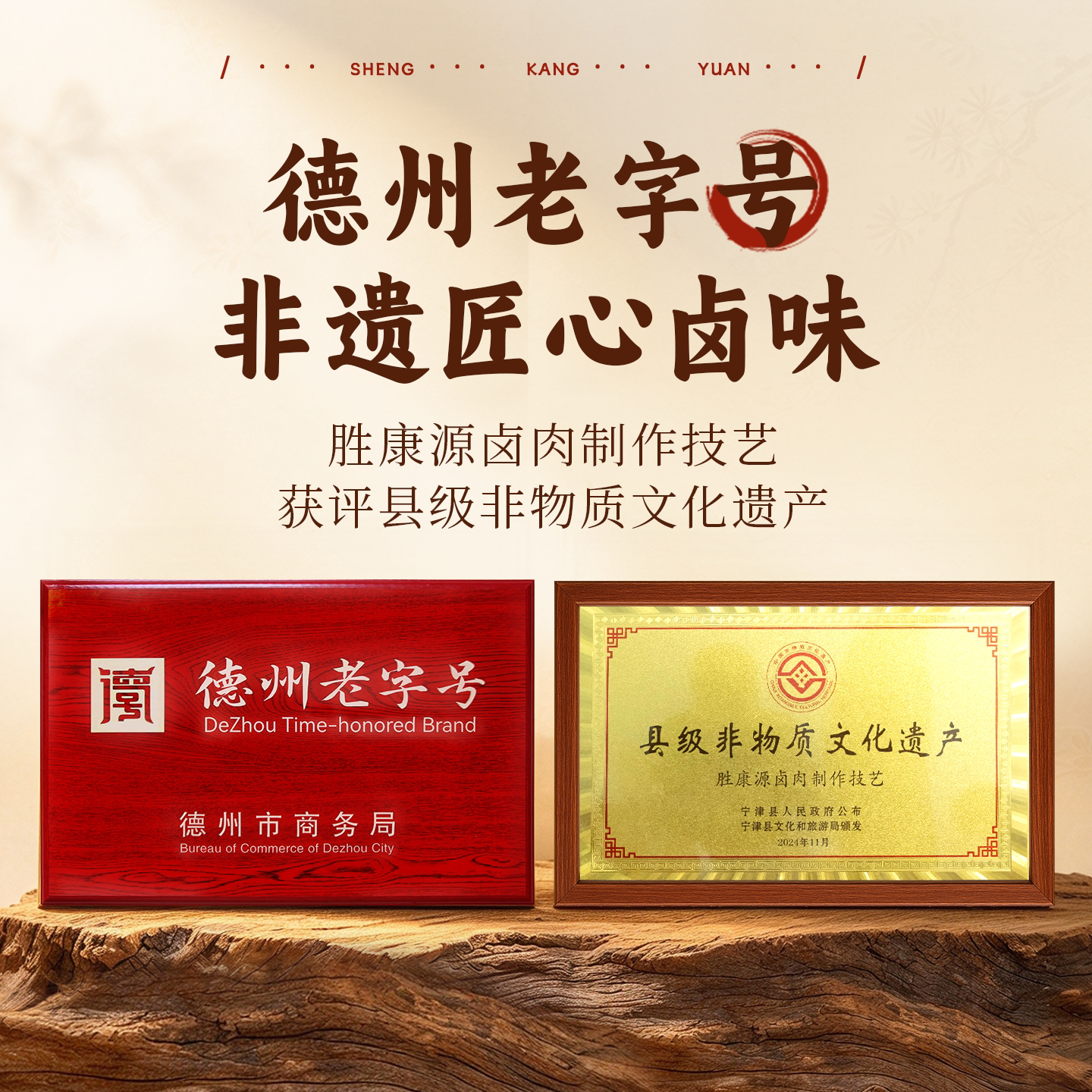 胜康源德州五香扒鸡椒麻鸡德州老字号卤味熟食烧鸡下酒菜真空包装