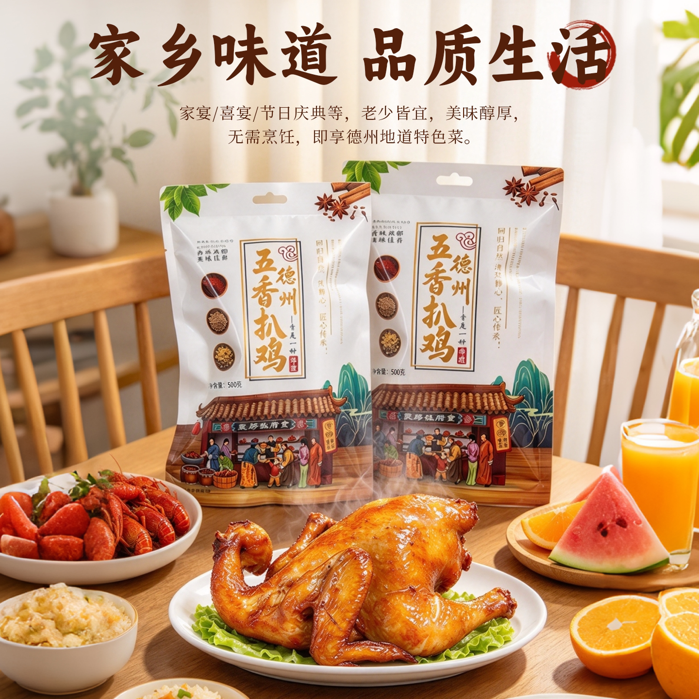 胜康源德州五香扒鸡椒麻鸡德州老字号卤味熟食烧鸡下酒菜真空包装