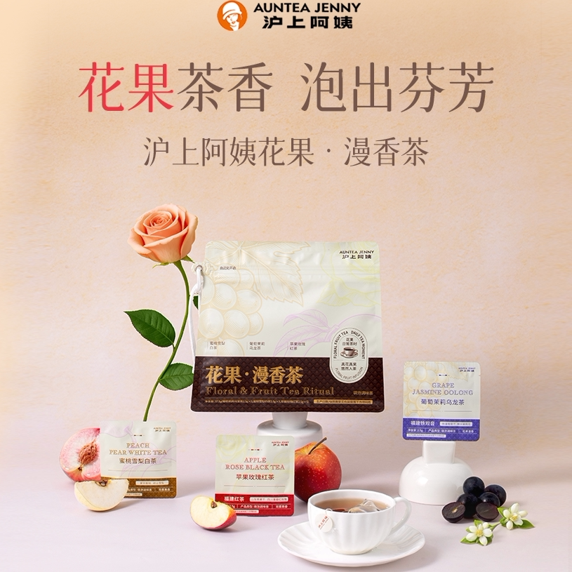 沪上阿姨花果漫香茶包果茶冷泡茶独立小包装花果茶白茶红茶乌龙茶