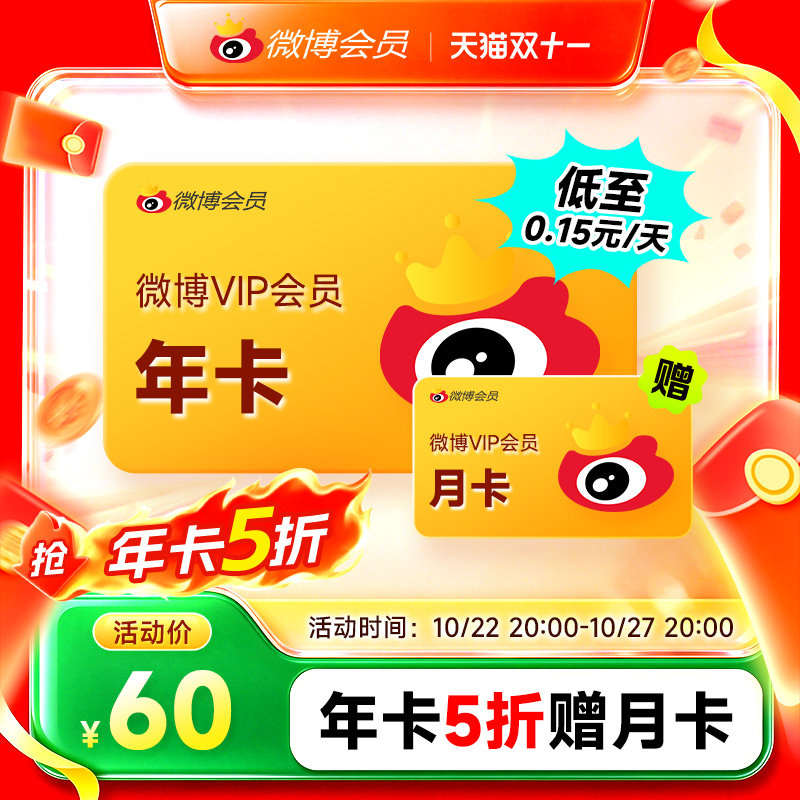 【5折送月卡】新浪微博会员12个月年卡 新浪微博VIP会员十二个月