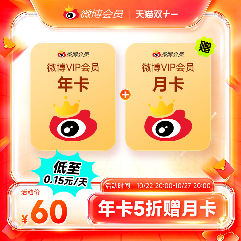 【5折送月卡】新浪微博会员12个月年卡 新浪微博VIP会员十二个月