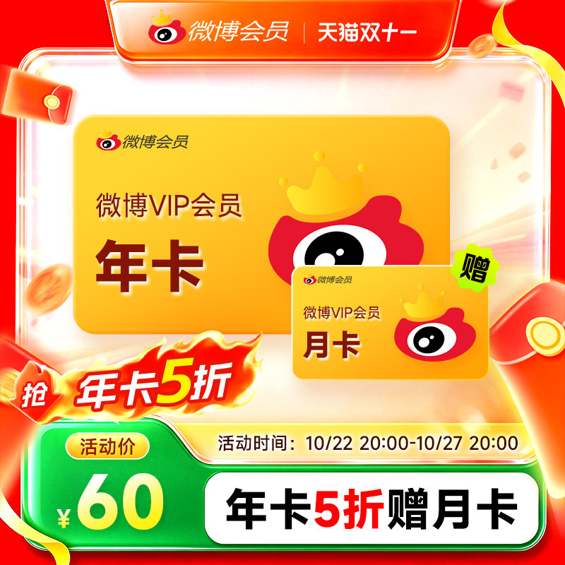 【5折送月卡】新浪微博会员12个月年卡 新浪微博VIP会员十二个月