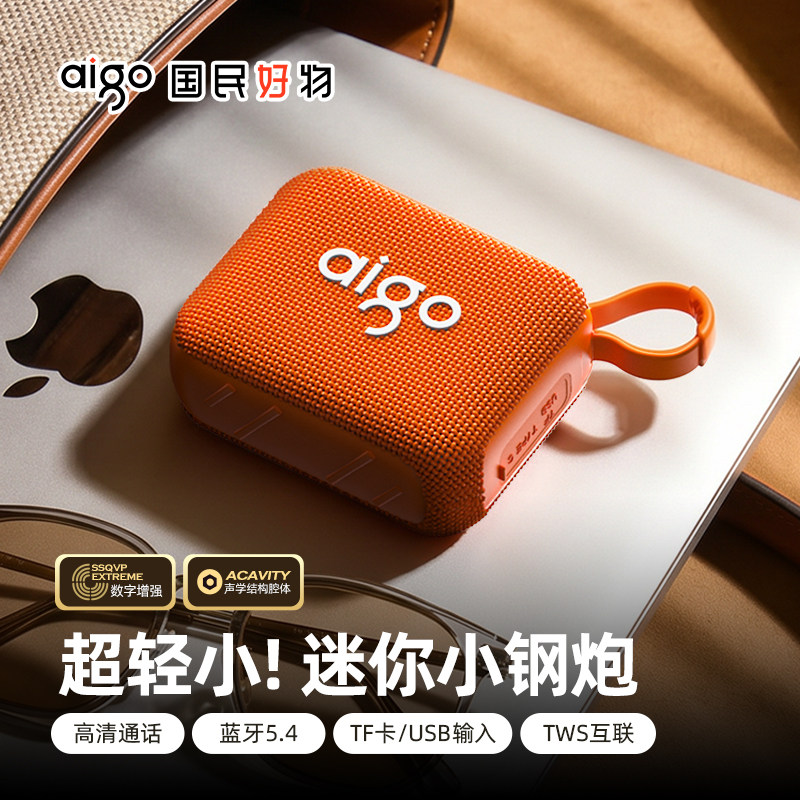 爱国者迷你蓝牙音箱超轻小钢炮户外音箱互联便携音响超长续航