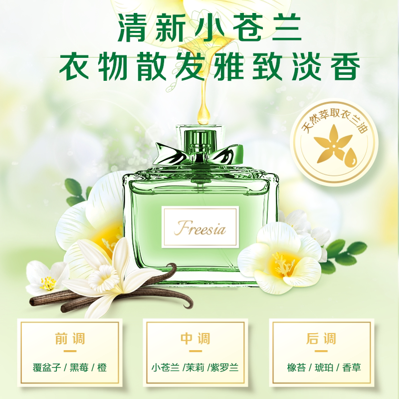 【秒杀】立白小苍兰柔顺香氛留香洗衣液持久留香护色护衣除菌除螨