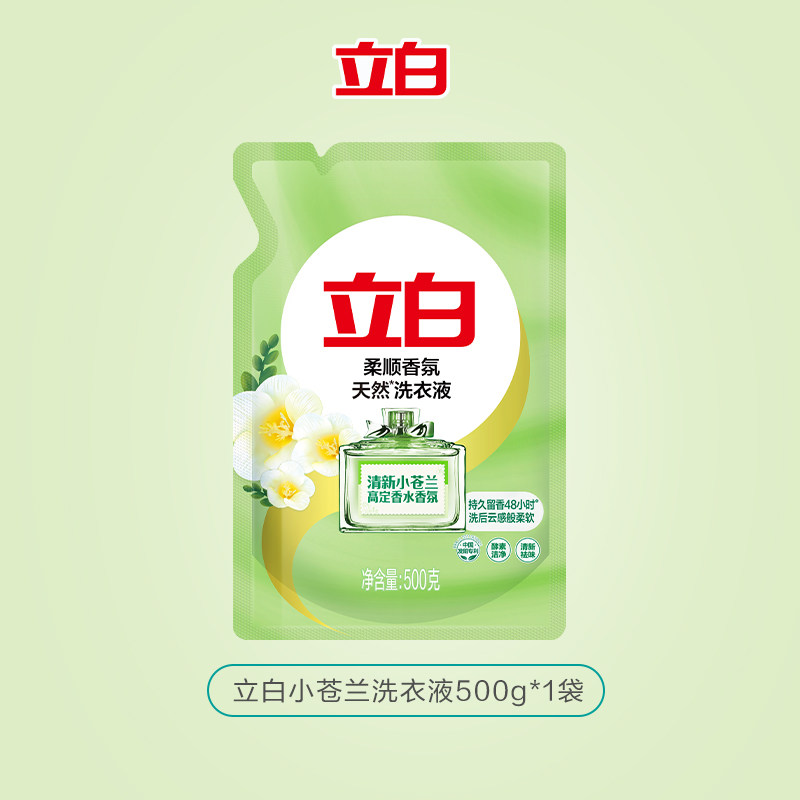 【秒杀】立白小苍兰柔顺香氛留香洗衣液持久留香护色护衣除菌除螨