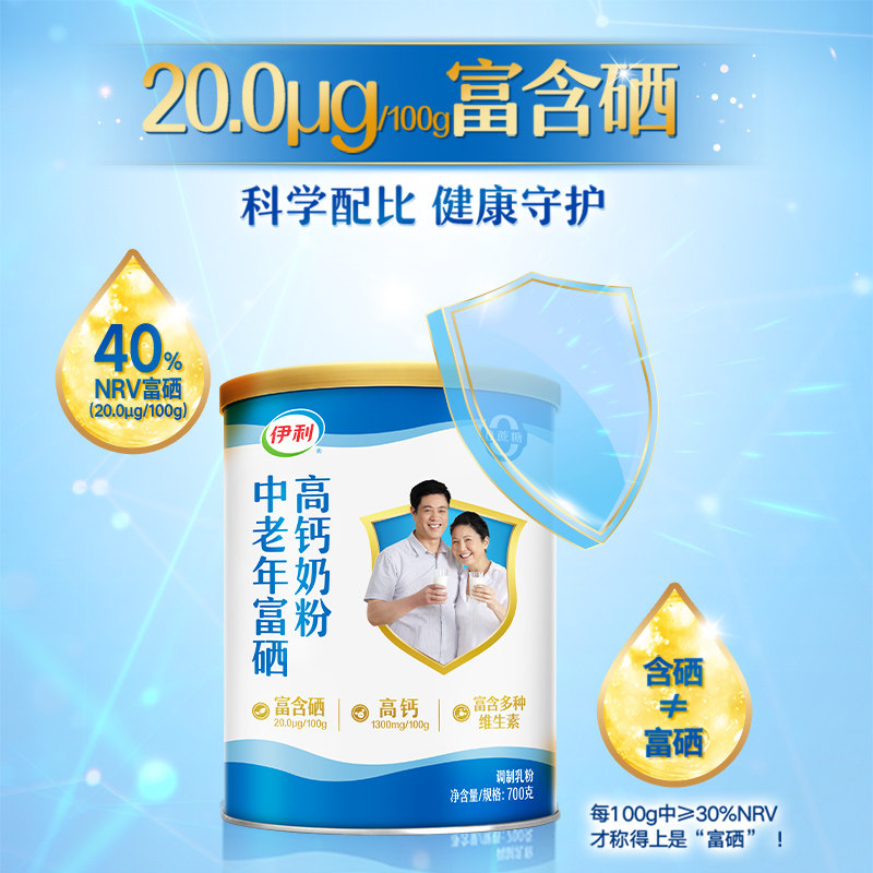 伊利奶粉旗舰店中老年奶粉富硒高钙成人奶粉1400g礼盒正品