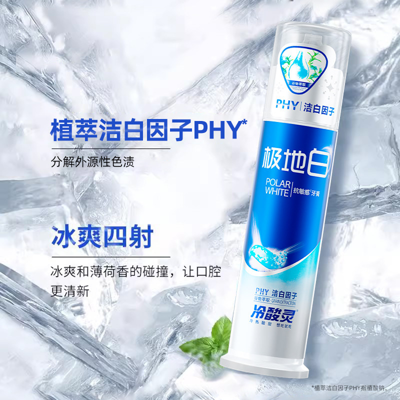 【吴磊推荐】冷酸灵抗敏感牙膏套装极地白清新口气洁白牙齿旗舰店
