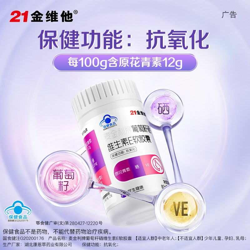21金维他葡萄籽【专享】钙铁锌咀嚼片奶片官方旗舰店